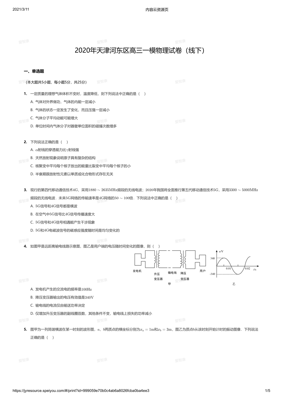 2020年天津河东区高三一模物理试卷（线下）.pdf 第 1 页